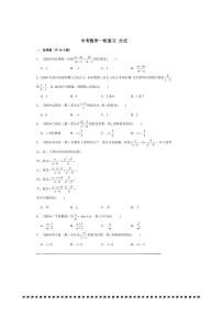 2026年中考数学一轮复习分式试卷(含解析)