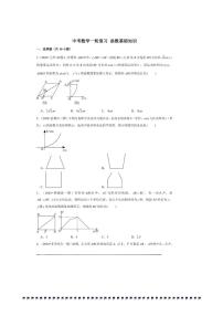 2026年中考数学一轮复习函数基础知识试卷(含解析)