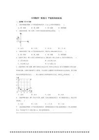 2026年中考数学一轮复习平面直角坐标系试卷(含解析)