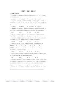 2026年中考数学一轮复习数据分析试卷(含解析)