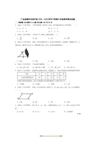 2024~2025学年广东省潮州市饶平县八年级下数学期末试卷