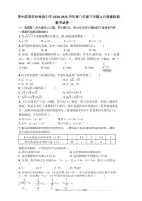 2024～2025学年贵州省贵阳市美的中学八年级下6月考数学试卷(含答案)