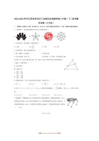 2024～2025学年江苏省苏州市工业园区金鸡湖学校八年级(下)月考数学试卷(5月份)(无答案)
