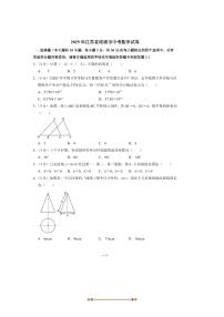 2025年江苏省南通市中考数学试卷(含答案)