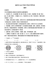 2025年江苏省扬州市中考数学真题（含解析）