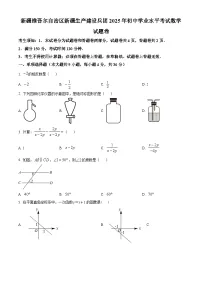 2025年新疆维吾尔族自治区中考数学真题(含解析)