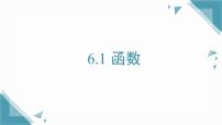初中数学鲁教版（五四学制）（2024）七年级上册（2024）1 函数集体备课课件ppt