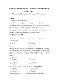 2025年河北省沧州市盐山县第二中学初中学业水平模拟考试数学试卷（三模）（附答案解析）