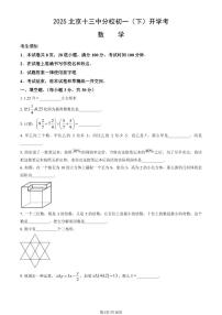2025北京十三中分校初一（下）开学考数学试卷 有答案