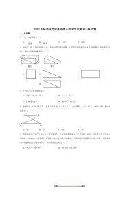 2025届陕西省西安市高新第三中学九年级下中考一模数学试卷(含答案)