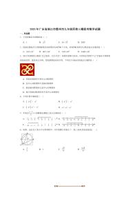2025年广东省湛江市雷州市四校九年级下中考三模数学试卷(含答案)
