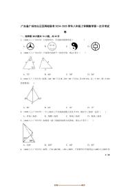 2024～2025学年广东省广州市白云区两校联考(月考)八年级上数学试卷(一)月考卷
