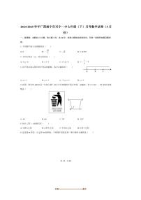 2024～2025学年广西南宁市兴宁二中七年级(下)月考数学试卷(5月份)(含答案)