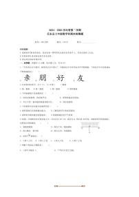 2024～2025学年海南省乐东县七年级下期末考试数学试卷(含答案)
