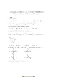 2024～2025学年河北省石家庄市藁城区八年级下期末考试数学试卷(含答案)