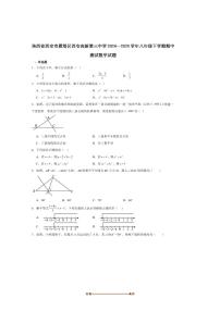 2024～2025学年陕西省西安市雁塔区西安高新第三中学八年级下期中测试数学试卷(含答案)