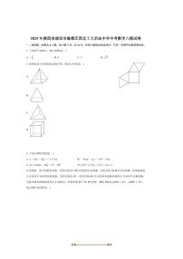 2024～2025学年陕西省西北工业大学咸阳启迪中学九年级下中考八模数学试卷(含答案)