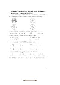 2024～2025学年四川省成都市玉林中学八年级下5月月考数学试卷