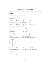 2025年江苏省常州市中考数学试卷(含答案)