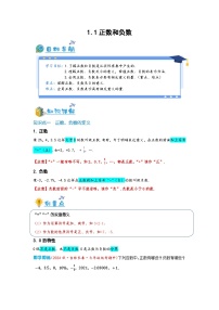 初中数学人教版（2024）七年级上册（2024）正数和负数同步练习题