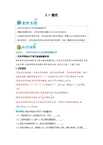 初中人教版（2024）整式同步测试题