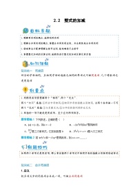 初中数学整式的加减课时作业
