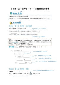 初中数学人教版（2024）七年级上册（2024）解一元一次方程课后练习题
