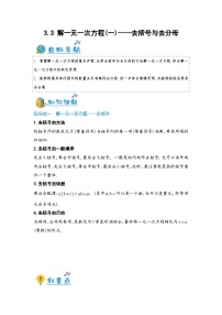 初中数学人教版（2024）七年级上册（2024）解一元一次方程同步训练题