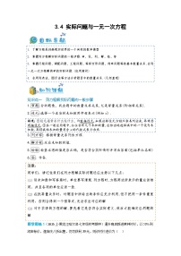 初中数学人教版（2024）七年级上册（2024）实际问题与一元一次方程课时练习