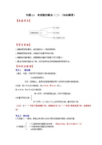 数学人教版（2024）有理数课时作业