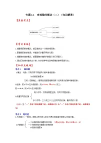 数学人教版（2024）有理数课时作业