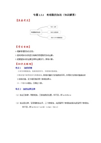初中数学人教版（2024）七年级上册（2024）有理数课后练习题