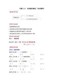 人教版（2024）七年级上册（2024）有理数同步测试题
