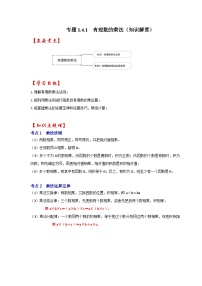 初中数学人教版（2024）七年级上册（2024）有理数测试题