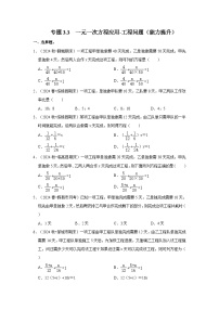 初中数学人教版（2024）七年级上册（2024）方程综合训练题
