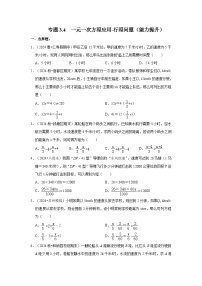 数学人教版（2024）方程课堂检测