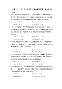 初中数学人教版（2024）七年级上册（2024）方程同步训练题