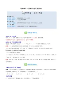 数学八年级上册（2024）第一章 勾股定理2 一定是直角三角形吗学案
