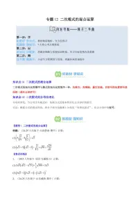 初中数学北师大版（2024）八年级上册（2024）3 二次根式学案设计