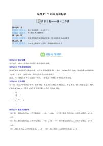初中数学2 平面直角坐标系导学案