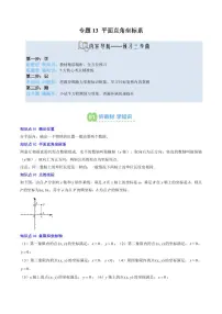 初中数学2 平面直角坐标系导学案