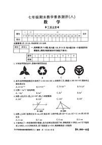 陕西省咸阳市武功县普集街道办南仁初级中学2024-2025学年七年级下学期期末数学试卷
