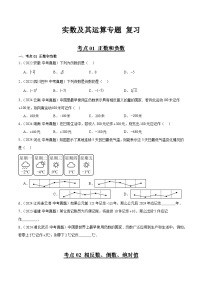 初中数学中考专题复习实数及其运算考点题型训练（含详解）