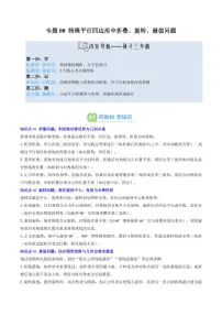 2025年秋北师大版九年级上册数学期末专项练习专题08 特殊平行四边形中折叠、旋转、最值问题含答案