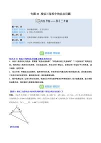 2025年秋北师大版九年级上册数学期末专项练习专题21 相似三角形中的动点问题(3知识点+6大题型+思维导图+过关测)含答案