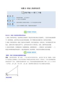 2025年秋北师大版九年级上册数学期末专项练习专题23 相似三角形的应用(3知识点+9大题型+思维导图+过关测)含答案