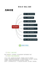 初中数学相似三角形学案及答案