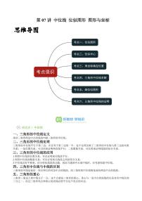 华东师大版（2024）九年级上册中位线学案设计