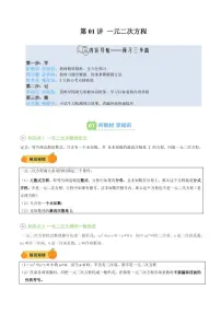 数学九年级上册一元二次方程导学案及答案