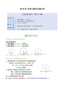 数学九年级上册直线与圆的位置关系学案及答案